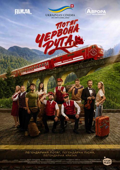 Potyag «Chervona ruta»